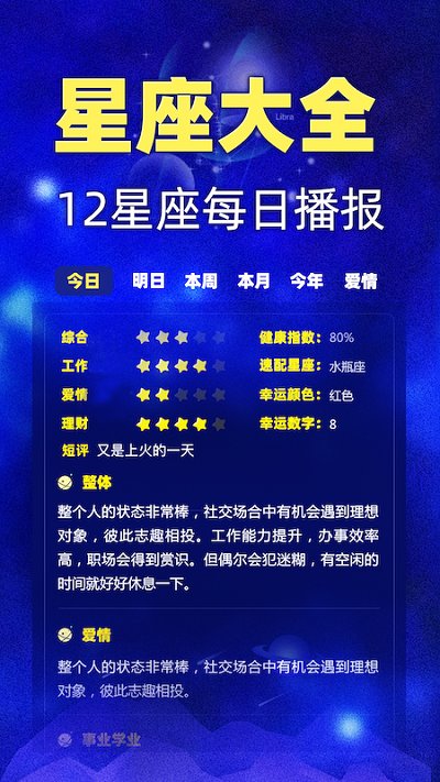 属相星座配对姻缘查询