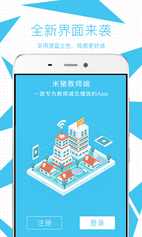 米猪教师端