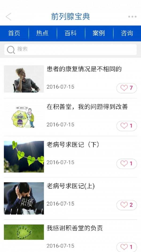 前列腺宝典