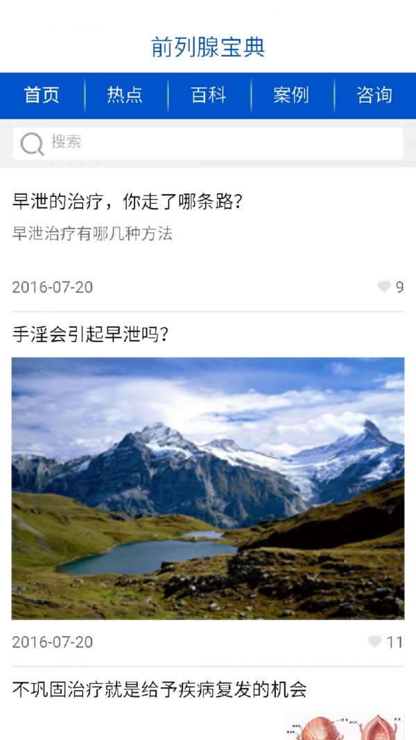 前列腺宝典