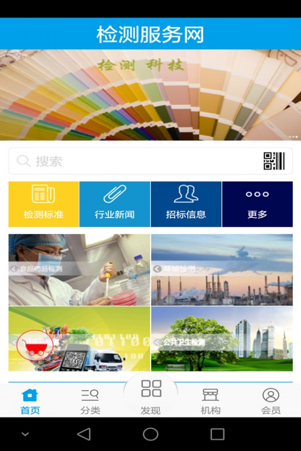 检测服务网