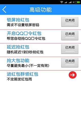 运气王抢红包神器