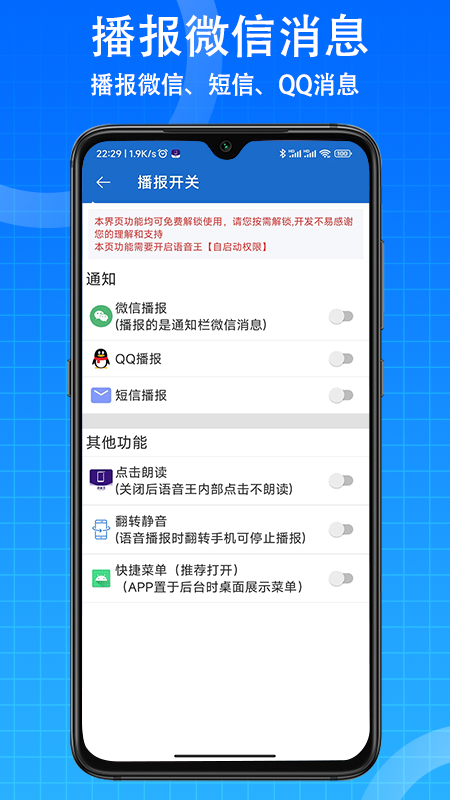 全能语音王