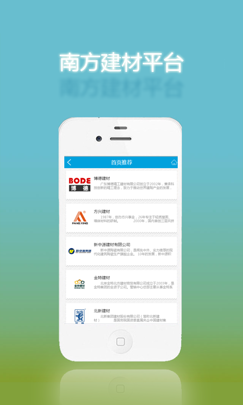 南方建材