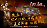 影魅屠龙