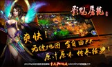 影魅屠龙