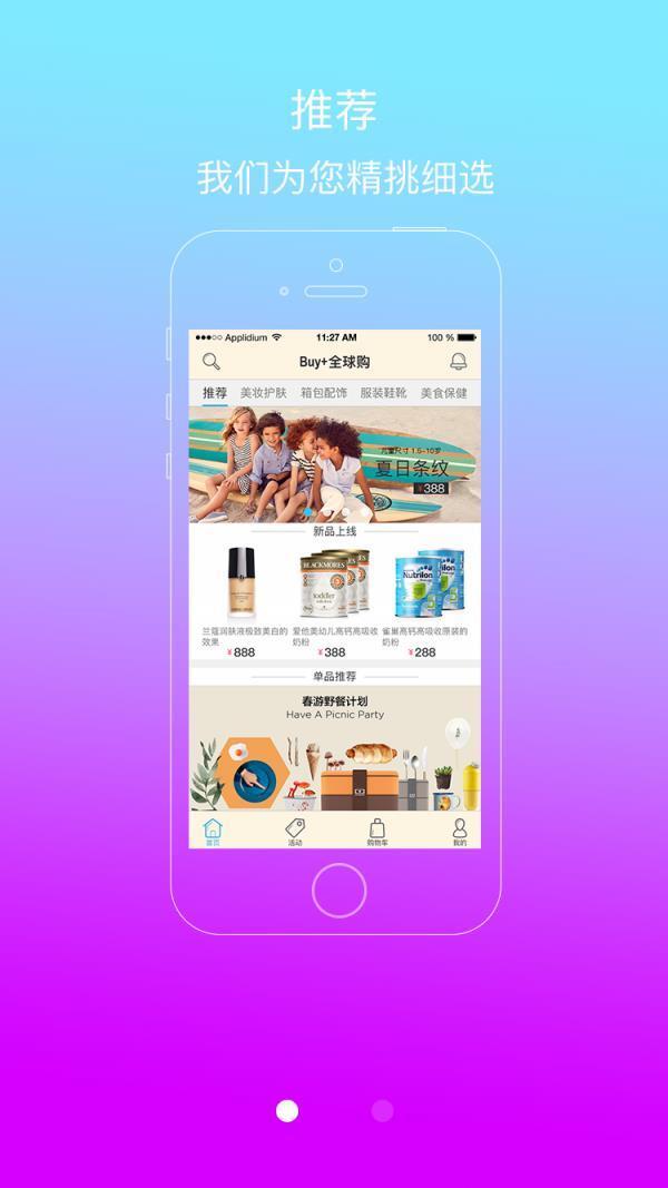 buy家全球购