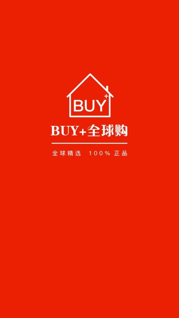 buy家全球购