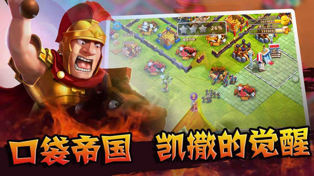 口袋帝国凯撒的觉醒