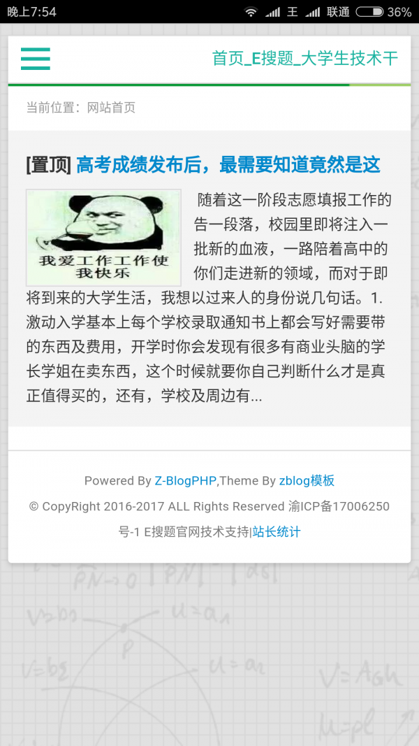 易搜题esouti