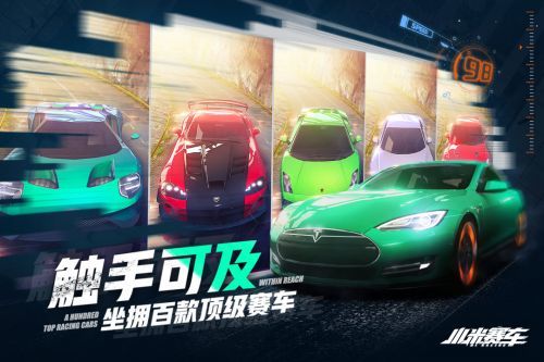 小米赛车破解版
