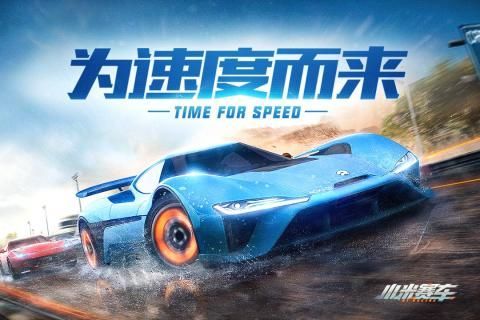小米赛车破解版
