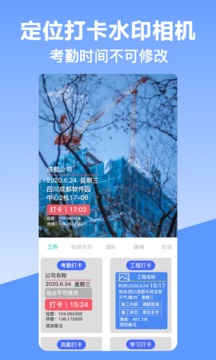 定位打卡相机