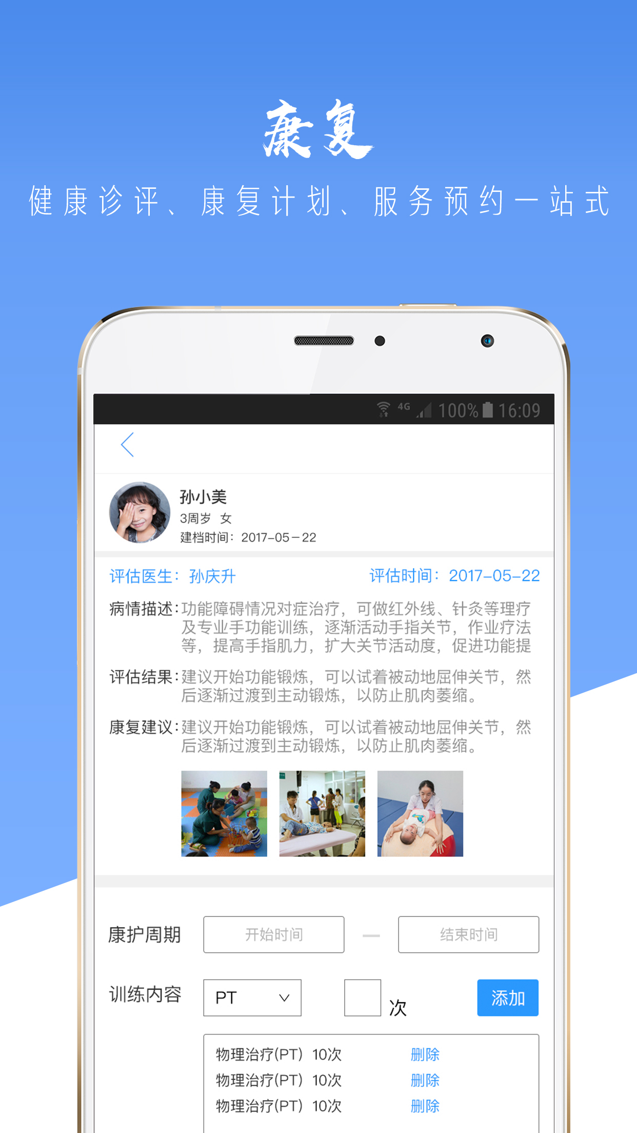 好康护医生