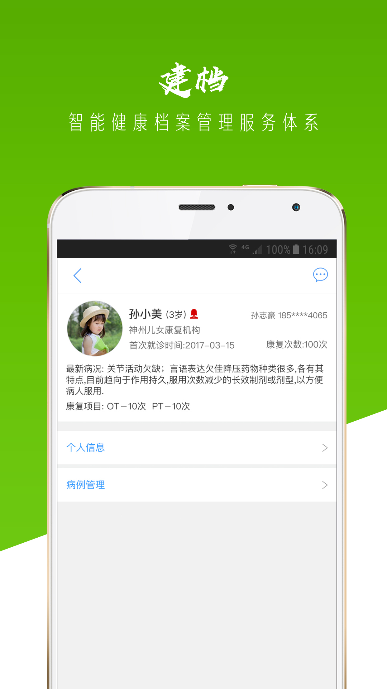 好康护医生