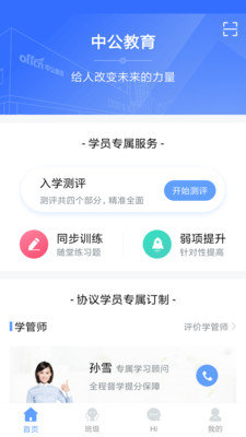中公易学学员版