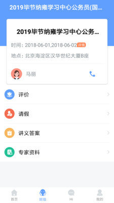 中公易学学员版