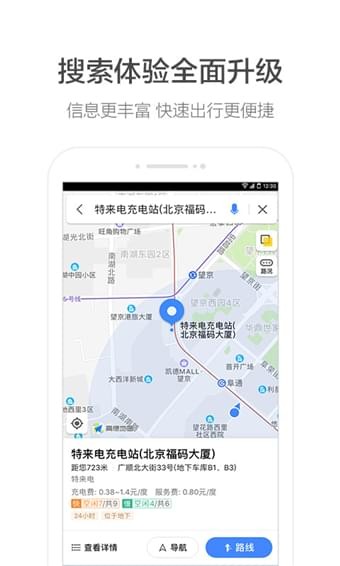高德地图tv版