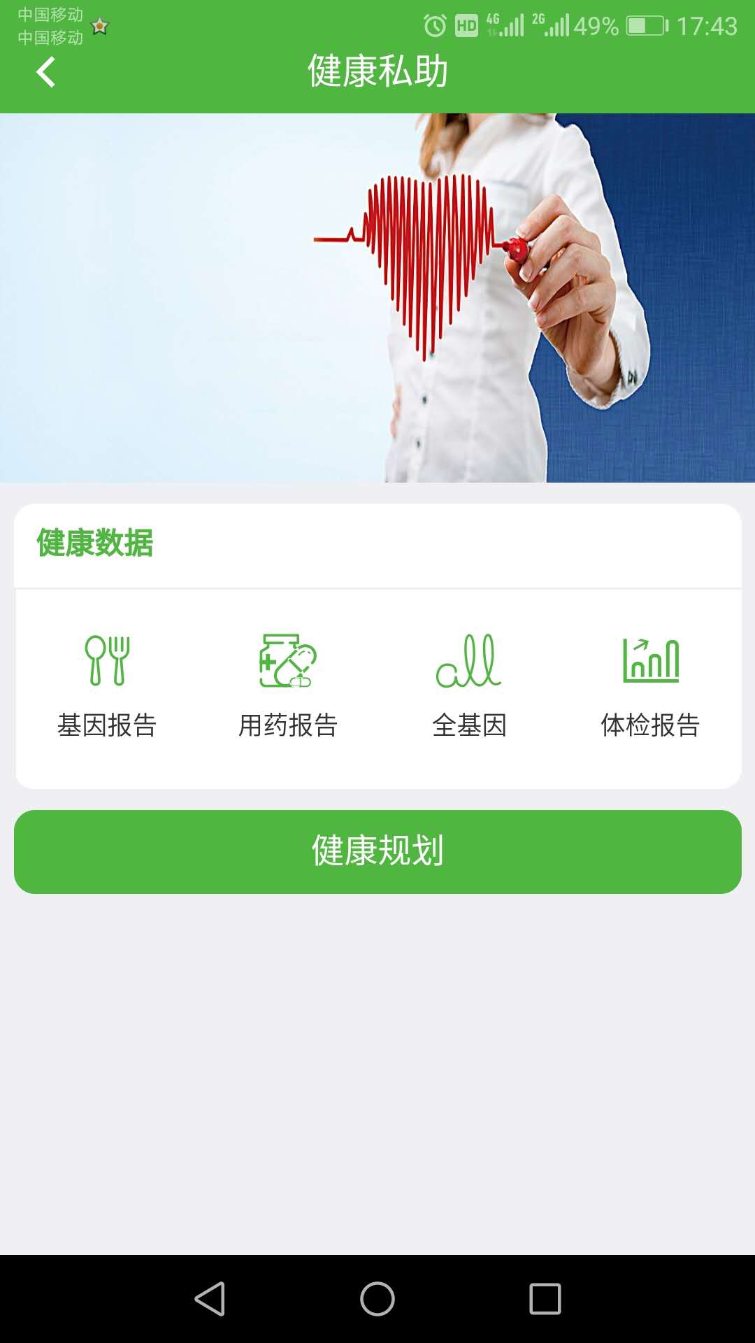 健康管理网