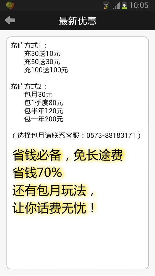 微众电话