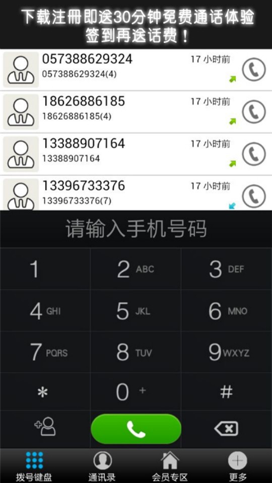 微众电话
