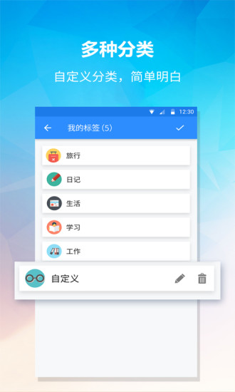 全能便签(evernote)