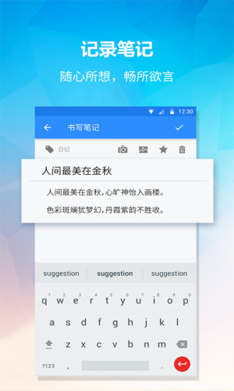 全能便签(evernote)