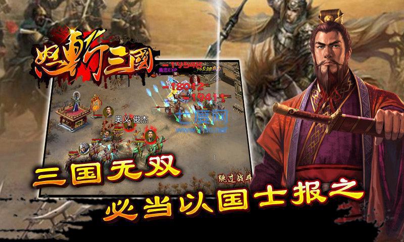怒砍三国