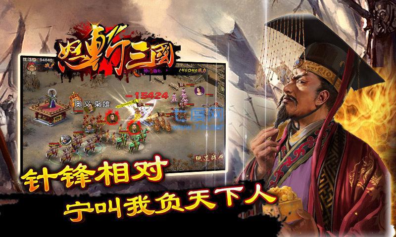 怒砍三国