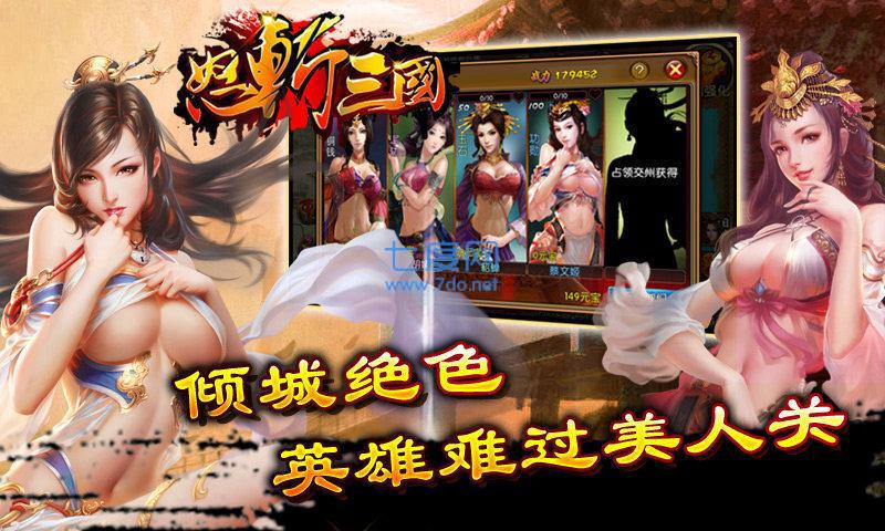 怒砍三国