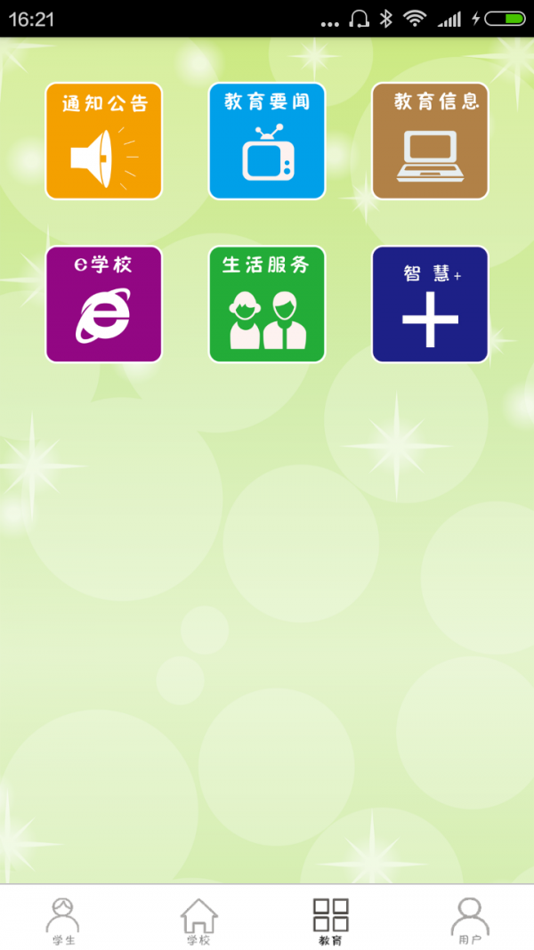 通广e线牵