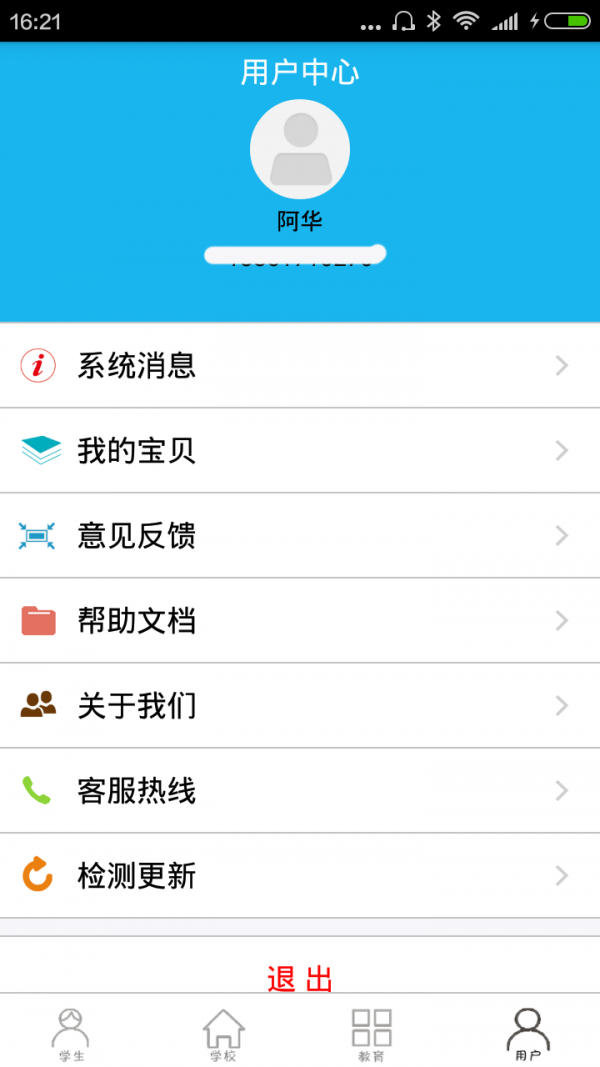 通广e线牵