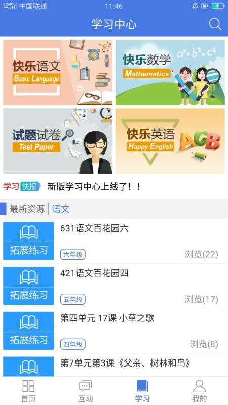 月亮巴巴app直播课堂