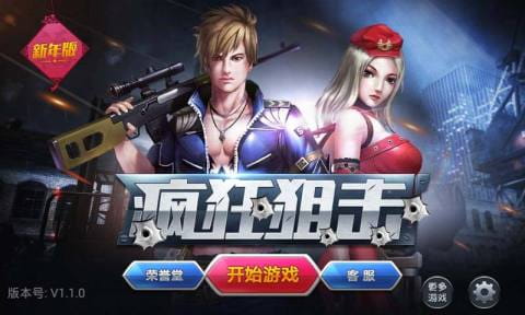 疯狂狙击破解版