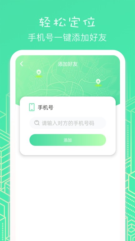 位置定位助手