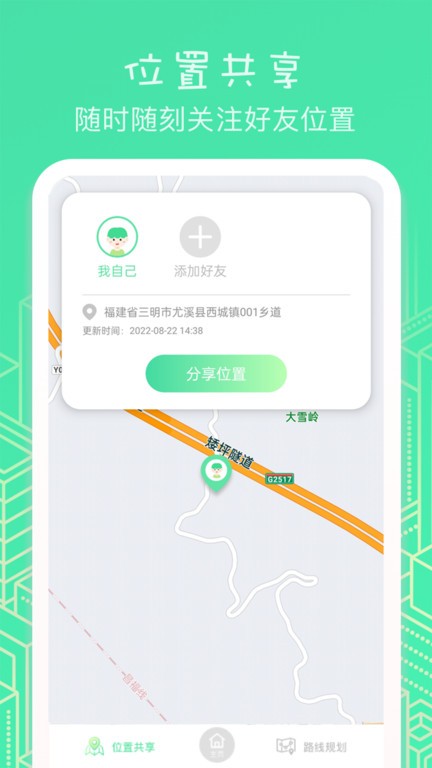 位置定位助手