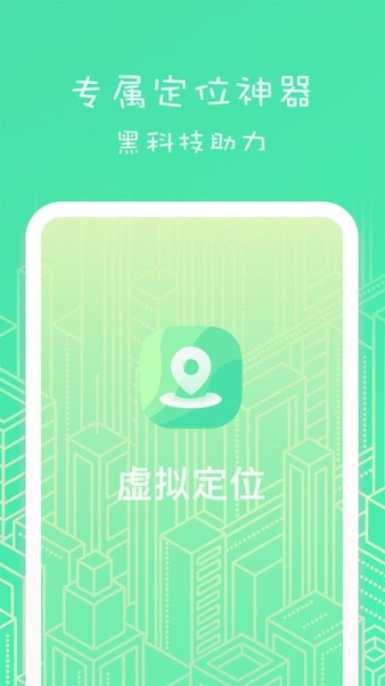 位置定位助手