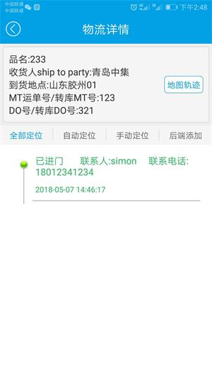 物流管理系统