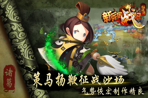 新三国战纪猛将传破解版