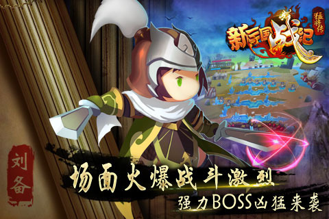 新三国战纪猛将传破解版