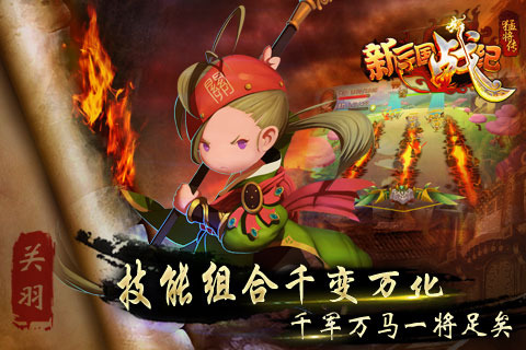 新三国战纪猛将传破解版