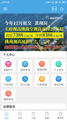 大唐房屋oa