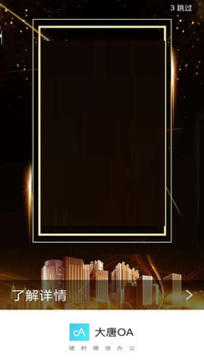 大唐房屋oa