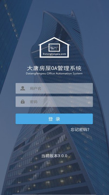 大唐房屋oa