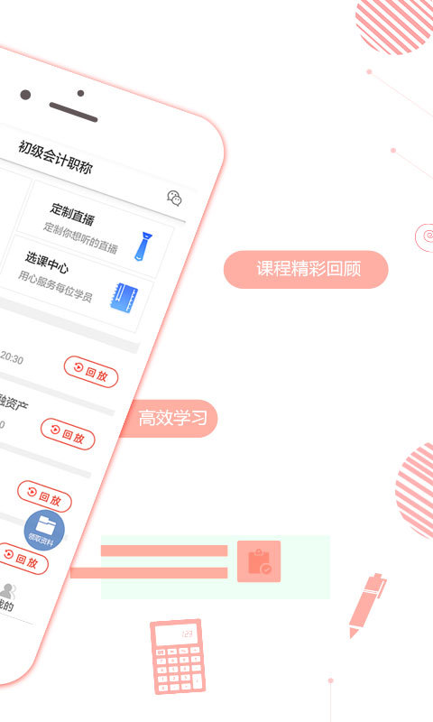 初级会计职称学考网