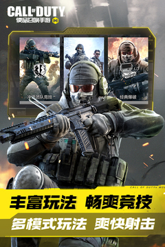 使命召唤手游(版本资讯)