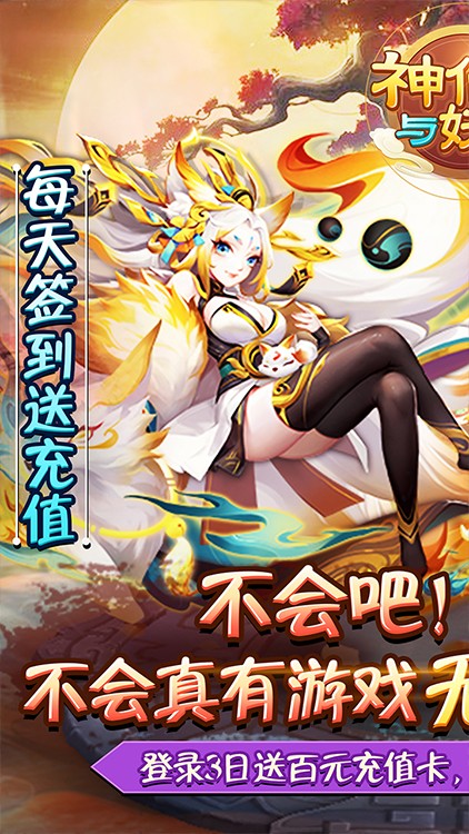 神仙与妖怪手游