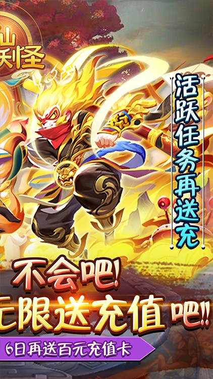 神仙与妖怪手游