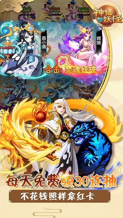 神仙与妖怪手游