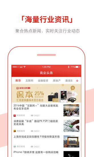 商业头条